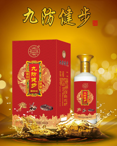 九防健步酒[配制酒]